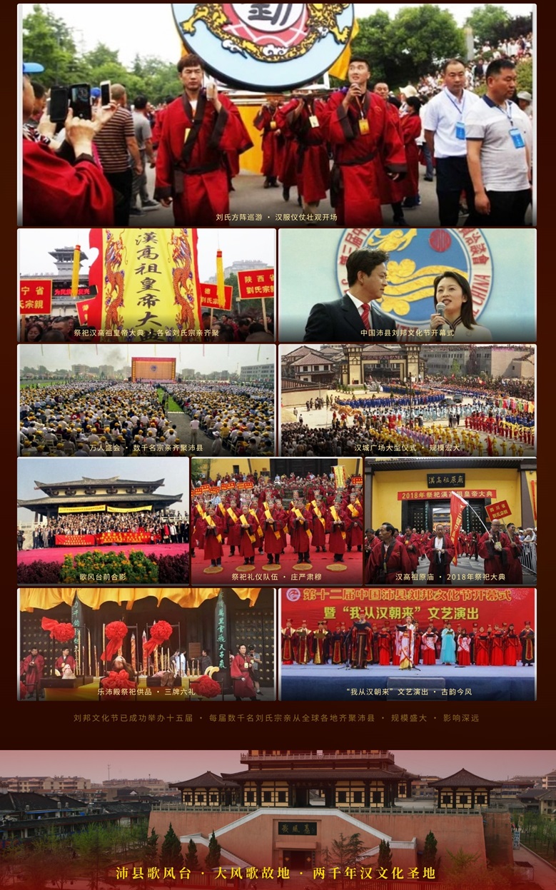 刘邦文化节往届盛况/第十六届中国沛县刘邦文化节暨祭祀汉高祖皇帝大典